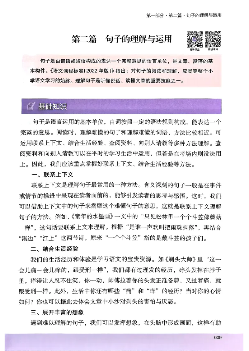 2026三年级木头马88篇高效训练-副本_26版高效阅读88篇三年级