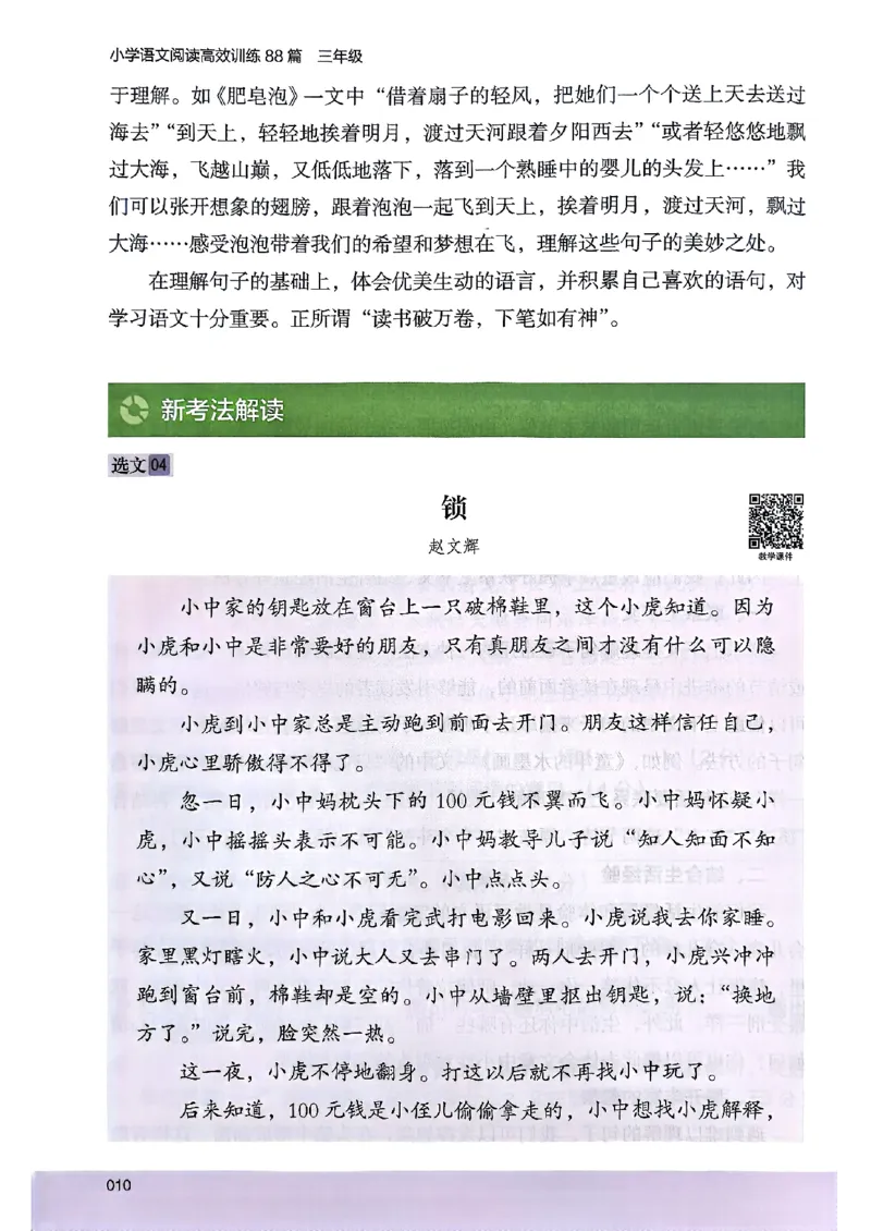 2026三年级木头马88篇高效训练-副本_26版高效阅读88篇三年级