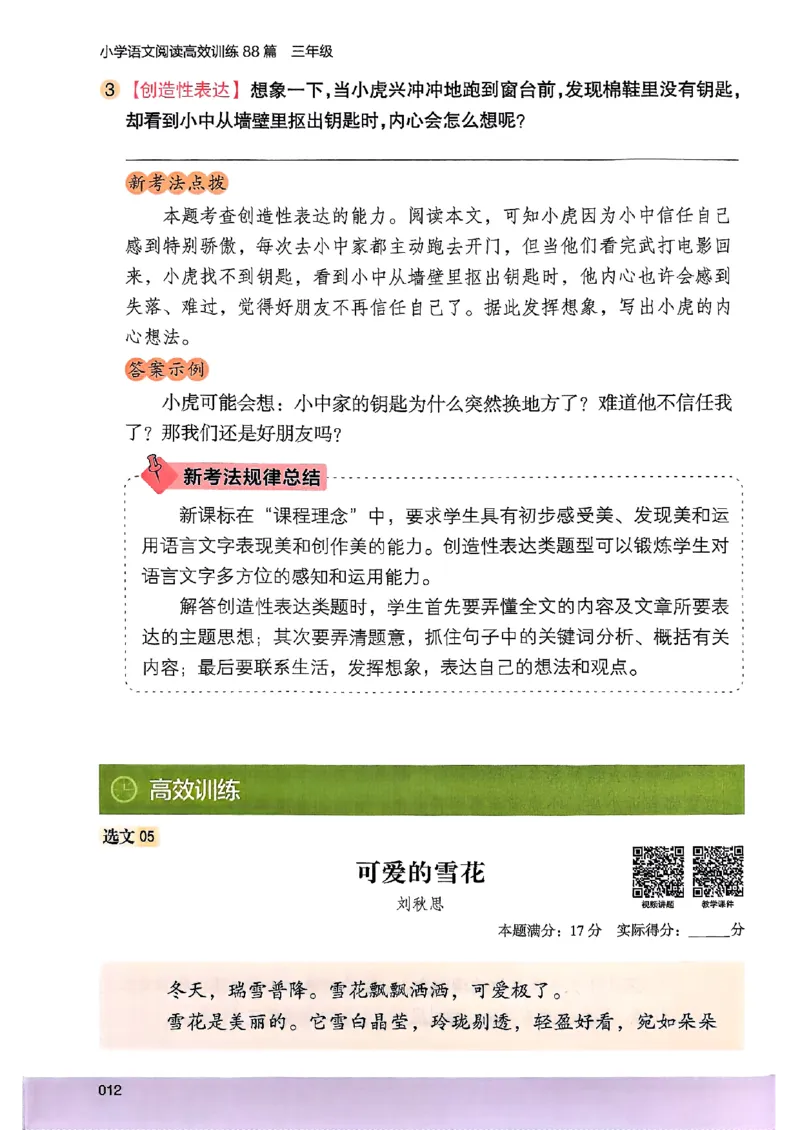 2026三年级木头马88篇高效训练-副本_26版高效阅读88篇三年级