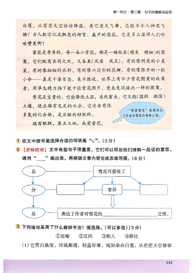 2026三年级木头马88篇高效训练-副本_26版高效阅读88篇三年级