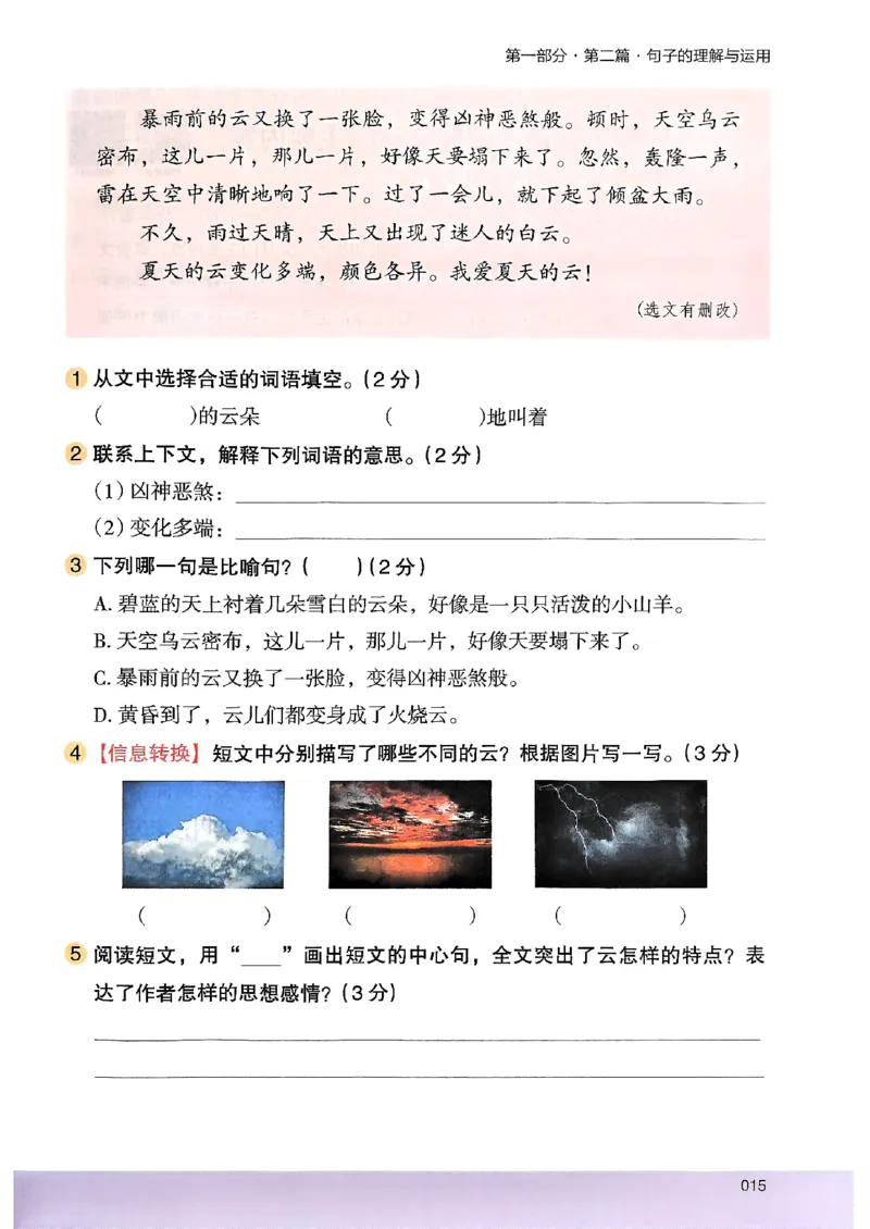 2026三年级木头马88篇高效训练-副本_26版高效阅读88篇三年级