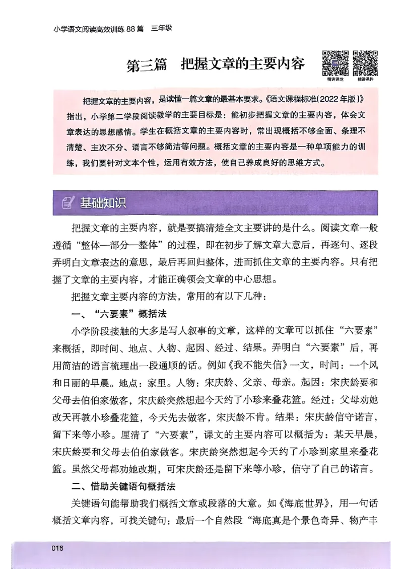 2026三年级木头马88篇高效训练-副本_26版高效阅读88篇三年级