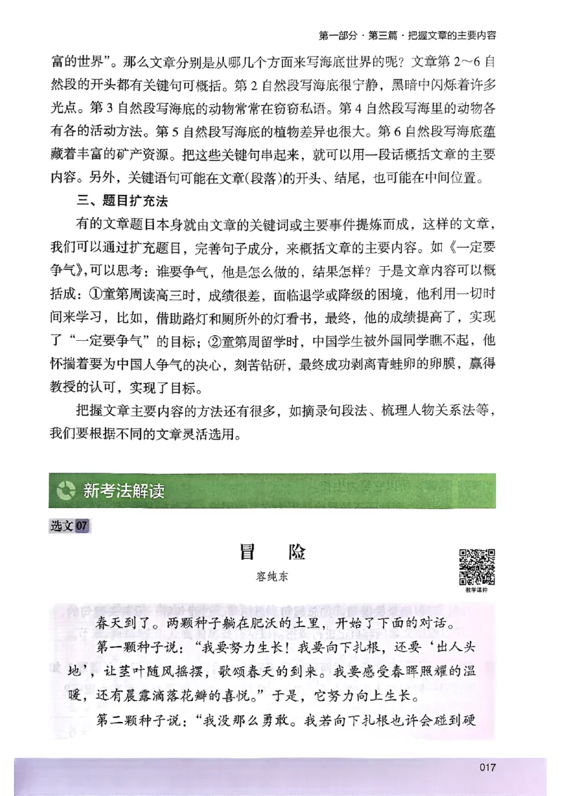 2026三年级木头马88篇高效训练-副本_26版高效阅读88篇三年级