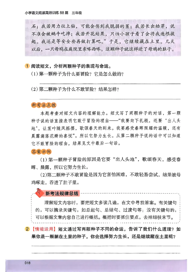 2026三年级木头马88篇高效训练-副本_26版高效阅读88篇三年级