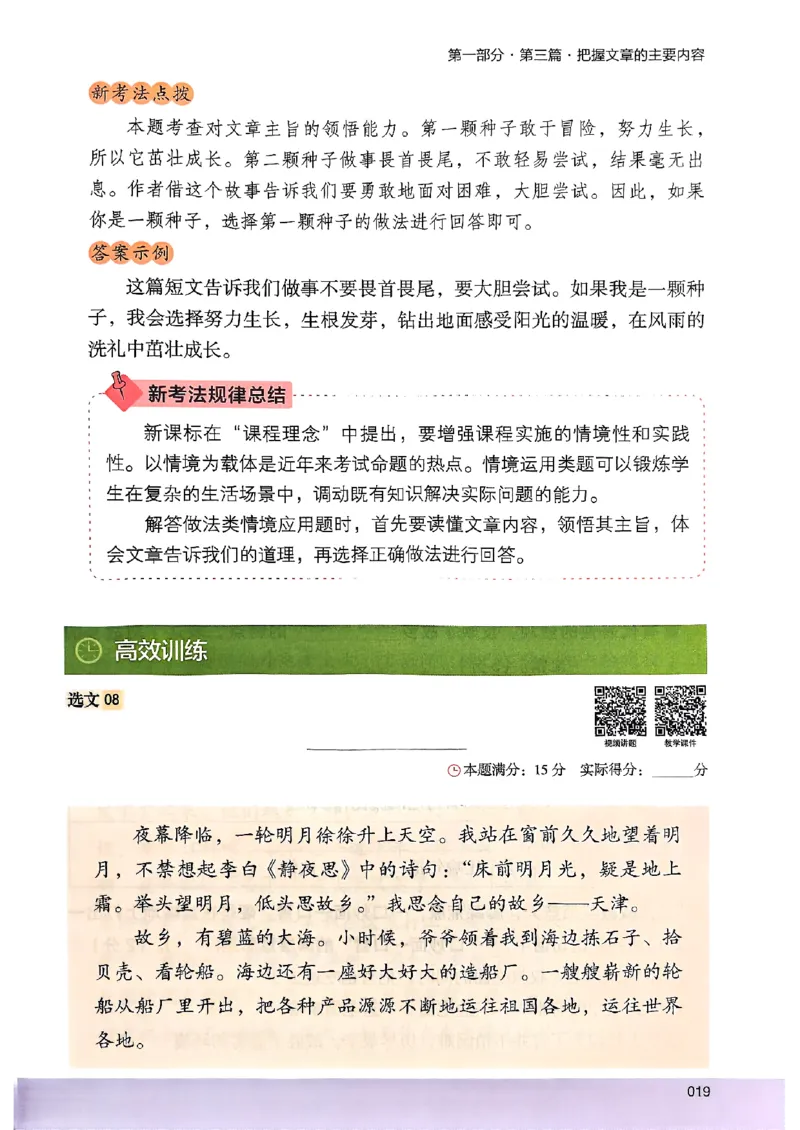 2026三年级木头马88篇高效训练-副本_26版高效阅读88篇三年级