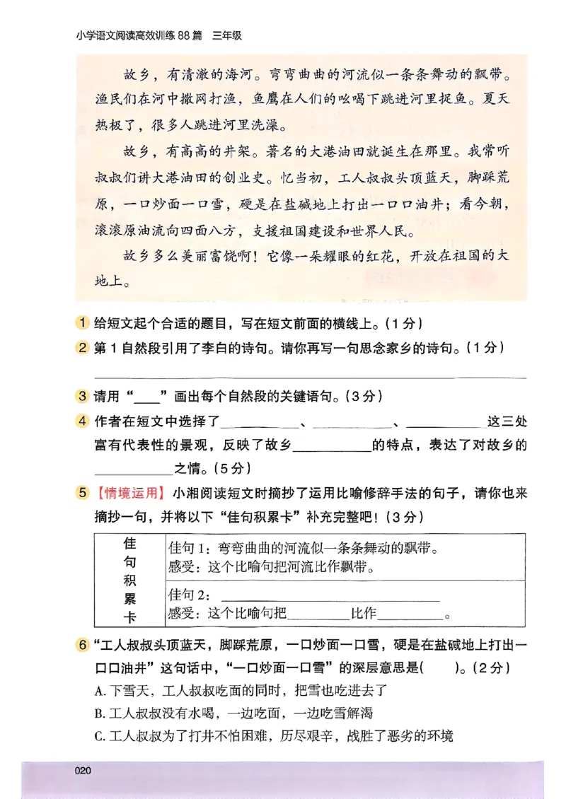 2026三年级木头马88篇高效训练-副本_26版高效阅读88篇三年级