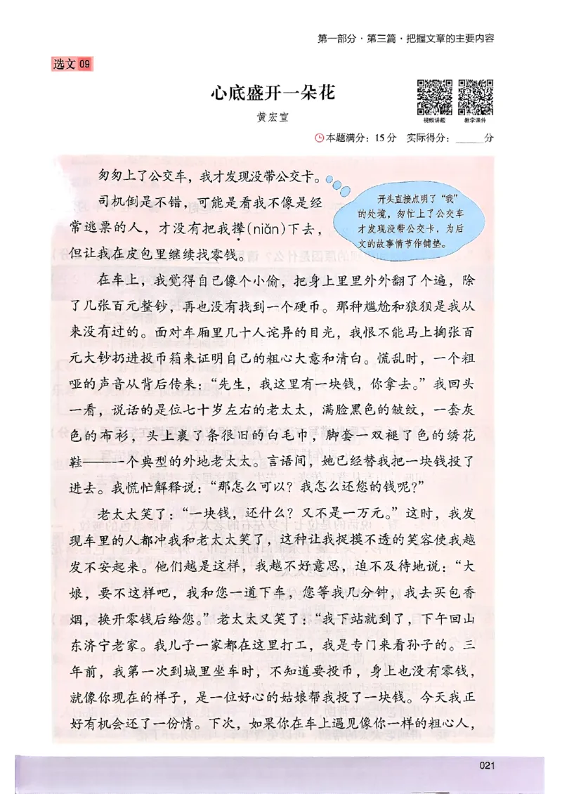 2026三年级木头马88篇高效训练-副本_26版高效阅读88篇三年级