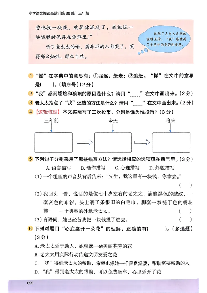 2026三年级木头马88篇高效训练-副本_26版高效阅读88篇三年级