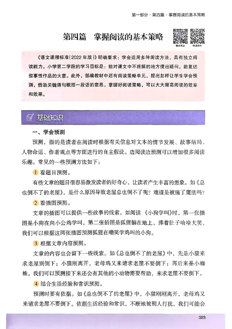 2026三年级木头马88篇高效训练-副本_26版高效阅读88篇三年级
