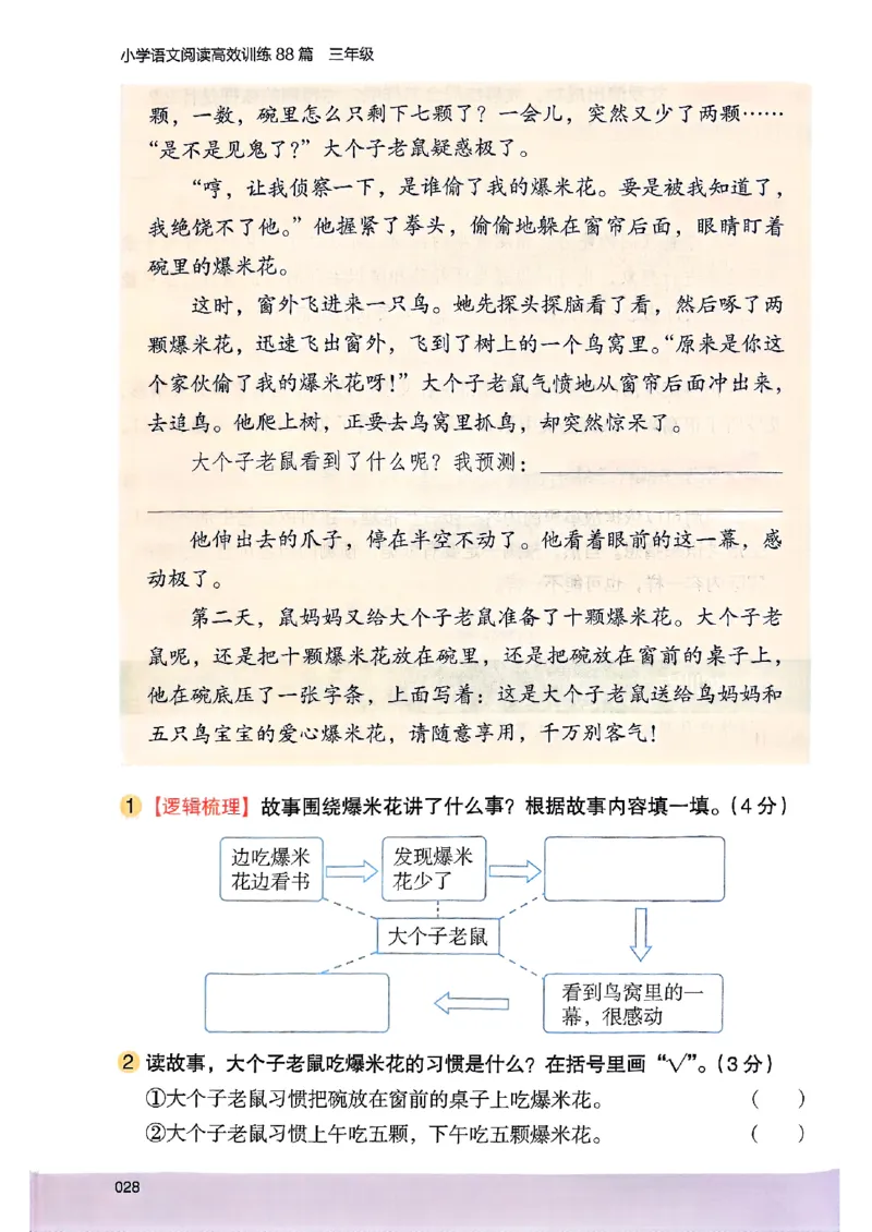 2026三年级木头马88篇高效训练-副本_26版高效阅读88篇三年级