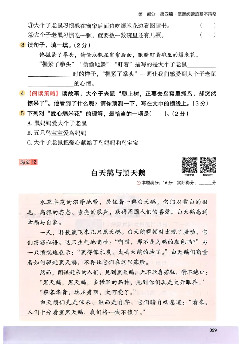 2026三年级木头马88篇高效训练-副本_26版高效阅读88篇三年级
