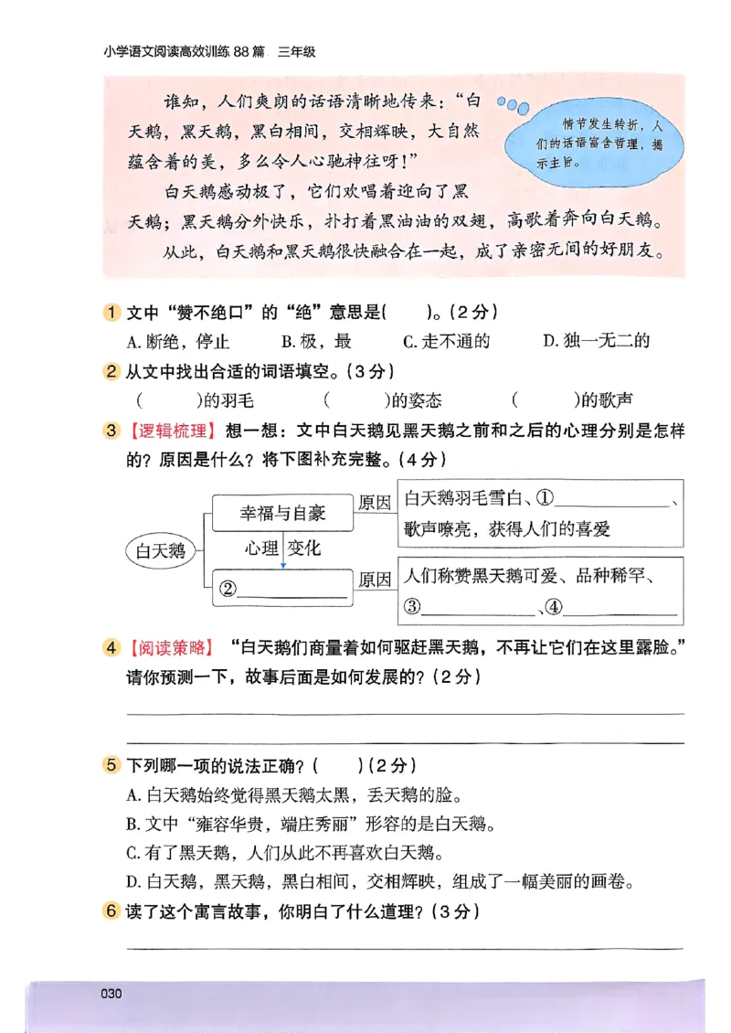 2026三年级木头马88篇高效训练-副本_26版高效阅读88篇三年级