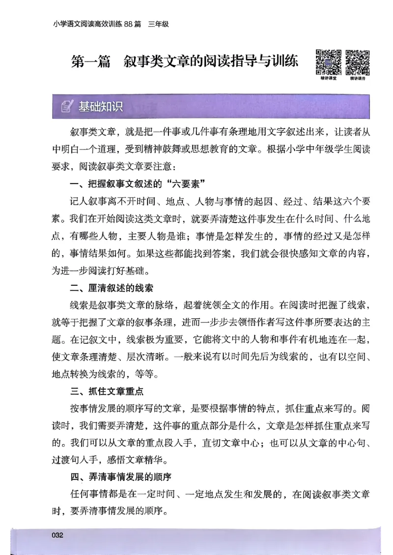 2026三年级木头马88篇高效训练-副本_26版高效阅读88篇三年级
