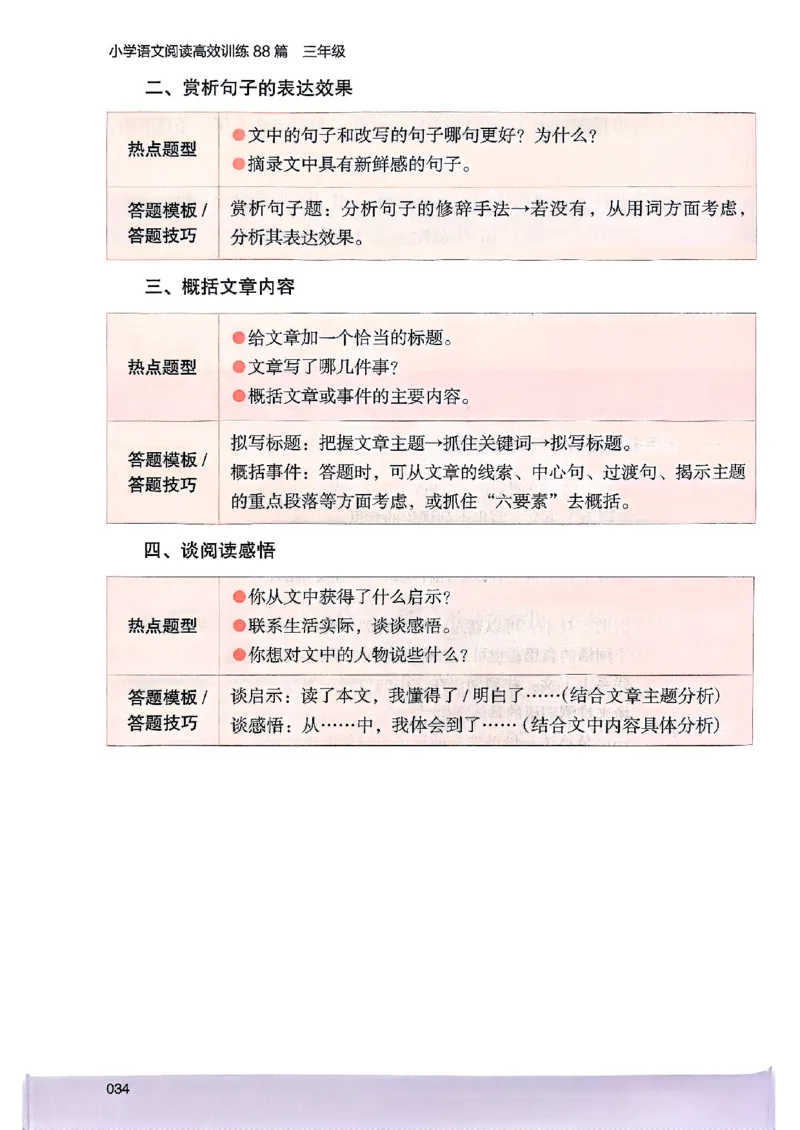 2026三年级木头马88篇高效训练-副本_26版高效阅读88篇三年级