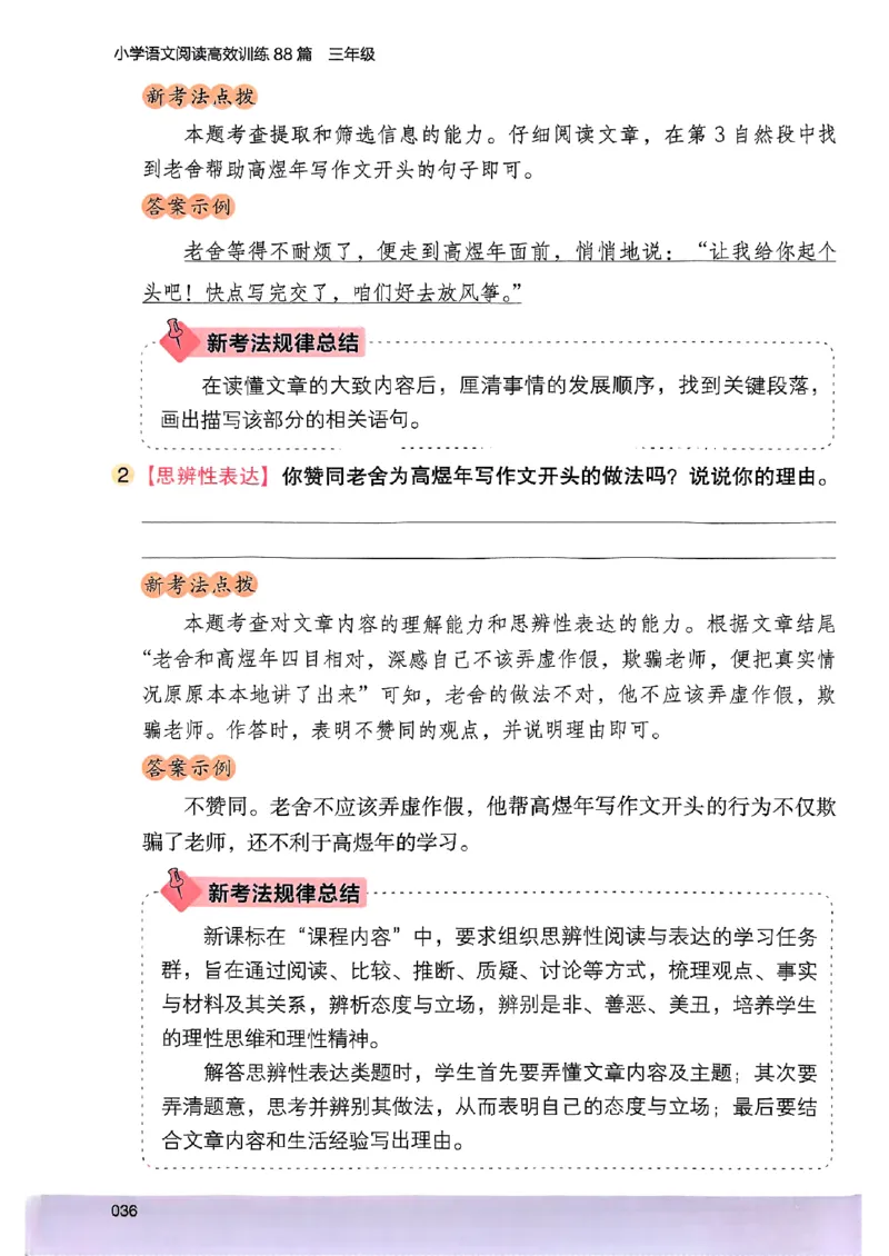 2026三年级木头马88篇高效训练-副本_26版高效阅读88篇三年级