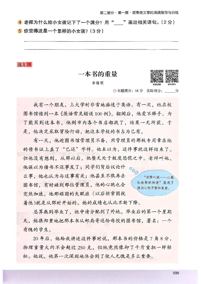 2026三年级木头马88篇高效训练-副本_26版高效阅读88篇三年级