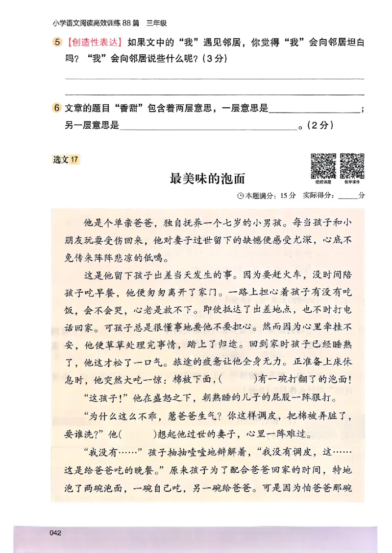 2026三年级木头马88篇高效训练-副本_26版高效阅读88篇三年级