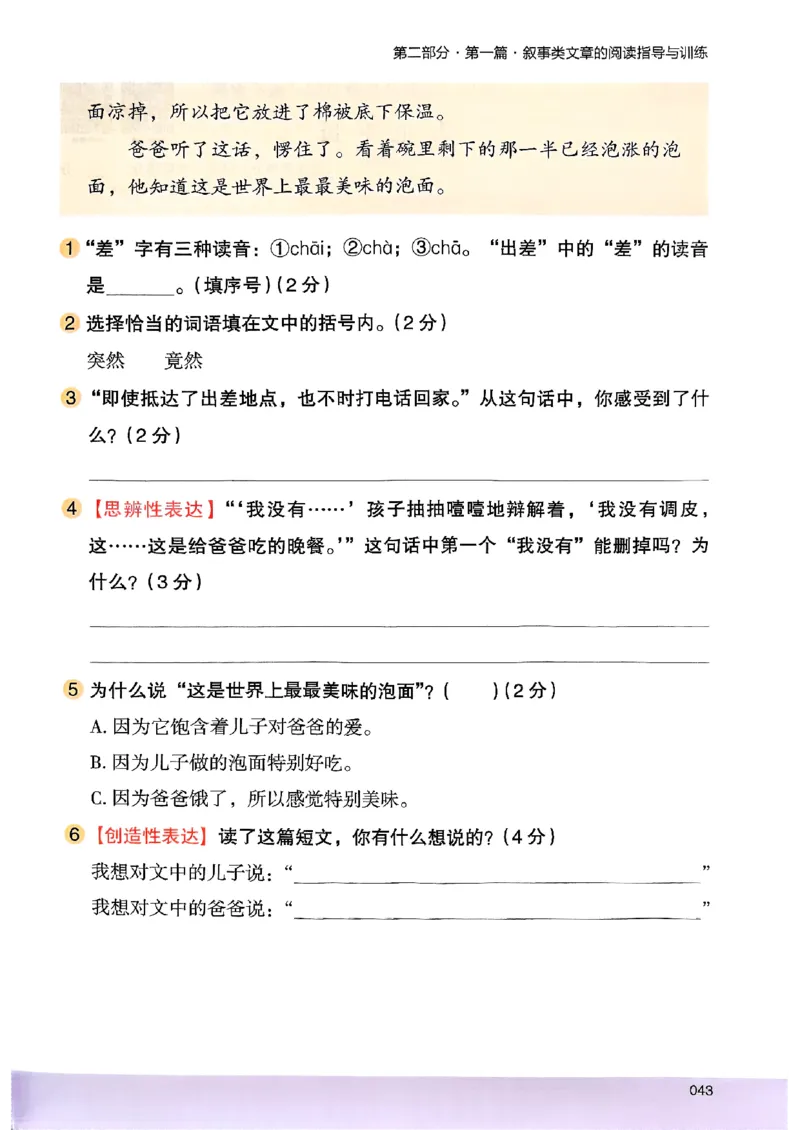 2026三年级木头马88篇高效训练-副本_26版高效阅读88篇三年级