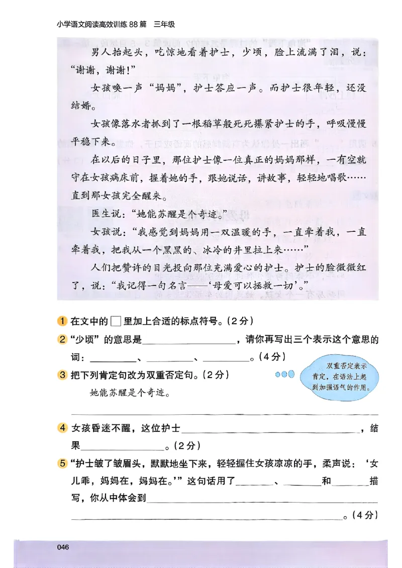 2026三年级木头马88篇高效训练-副本_26版高效阅读88篇三年级