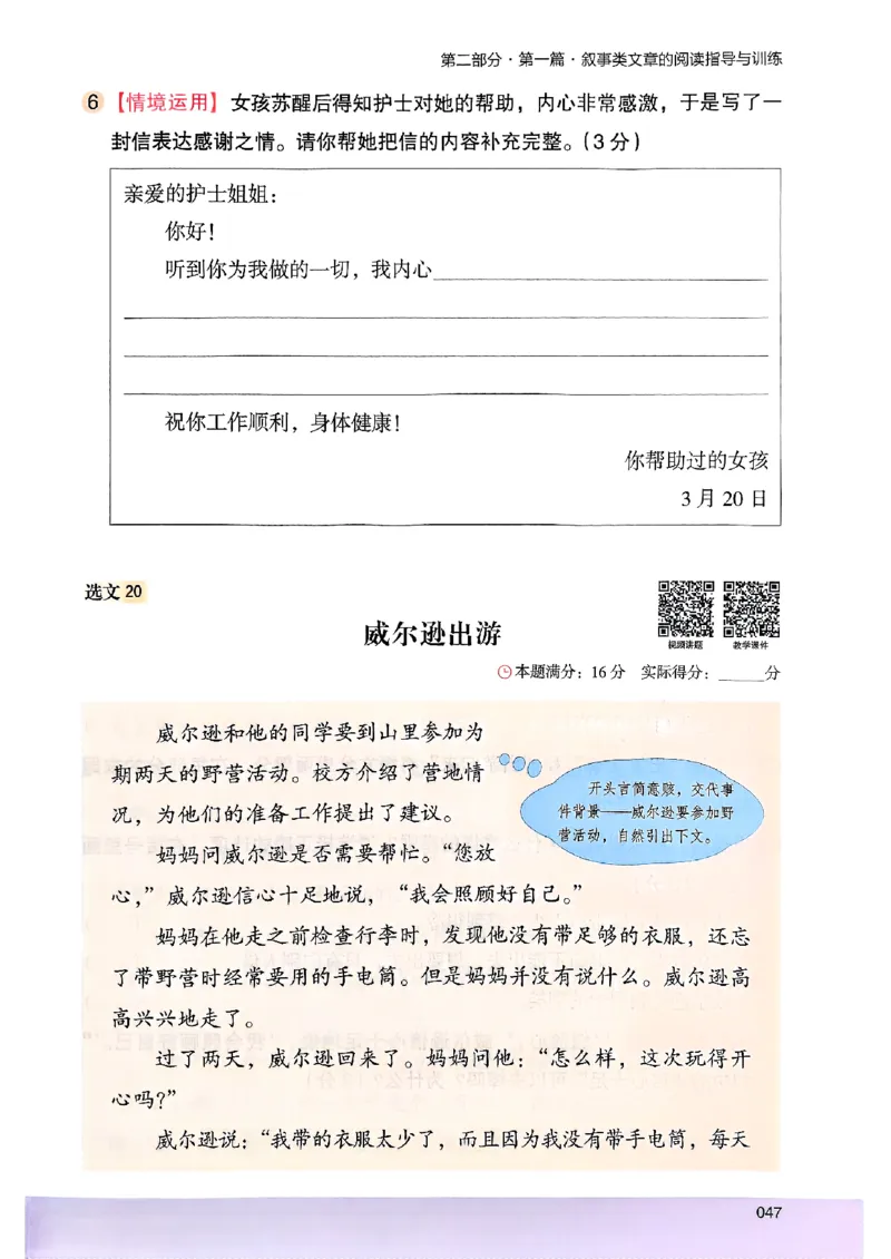 2026三年级木头马88篇高效训练-副本_26版高效阅读88篇三年级