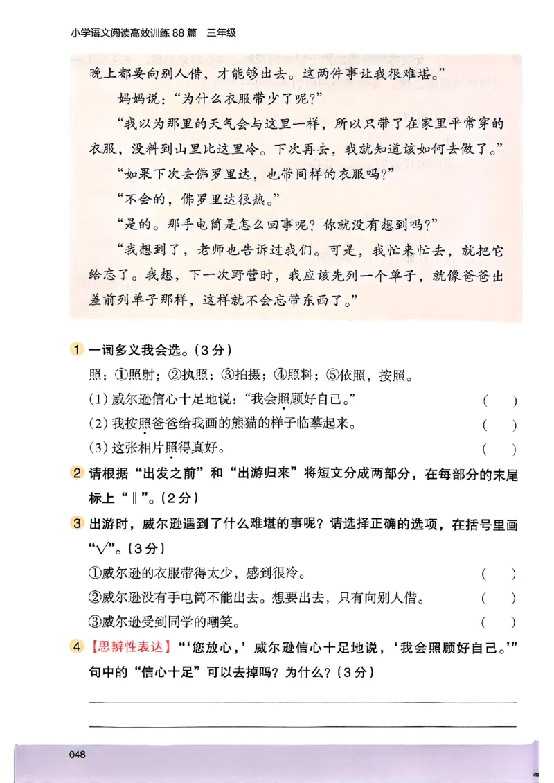 2026三年级木头马88篇高效训练-副本_26版高效阅读88篇三年级