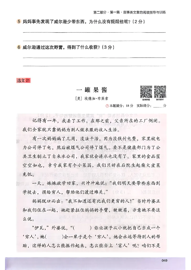 2026三年级木头马88篇高效训练-副本_26版高效阅读88篇三年级