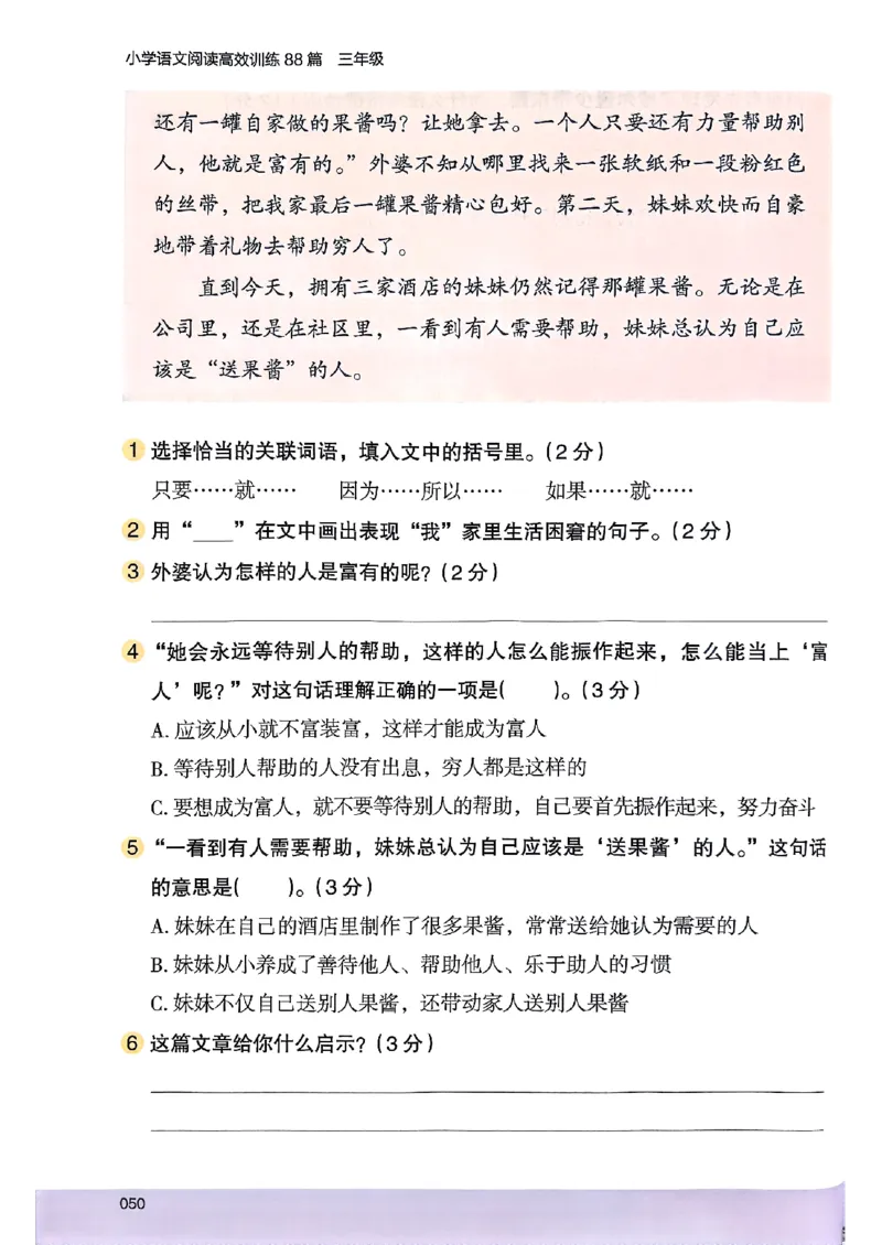 2026三年级木头马88篇高效训练-副本_26版高效阅读88篇三年级