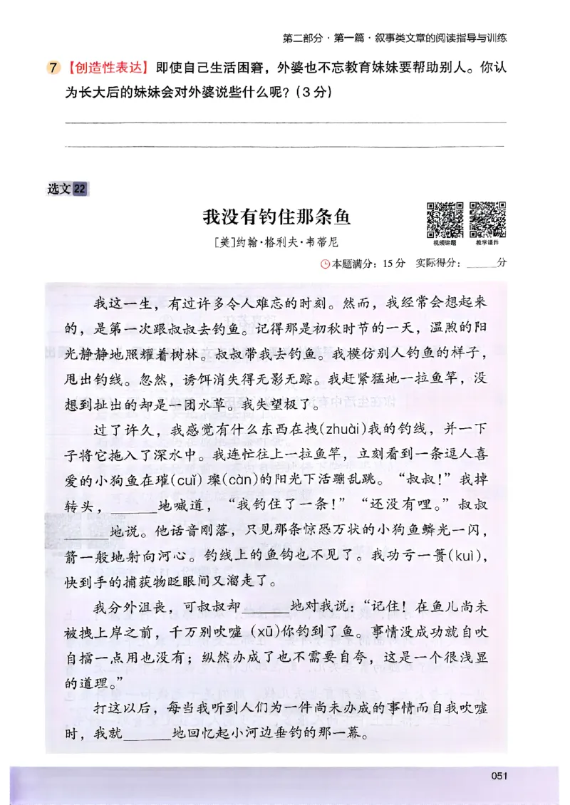 2026三年级木头马88篇高效训练-副本_26版高效阅读88篇三年级