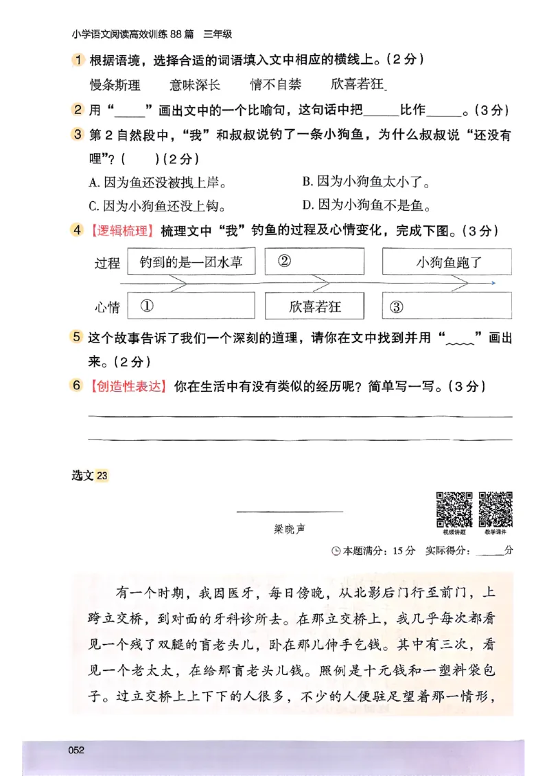 2026三年级木头马88篇高效训练-副本_26版高效阅读88篇三年级