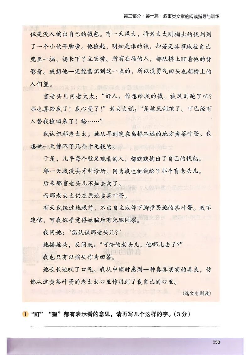 2026三年级木头马88篇高效训练-副本_26版高效阅读88篇三年级