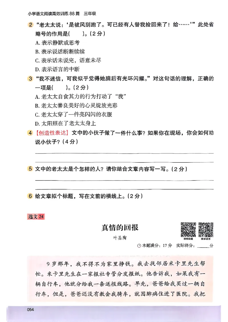 2026三年级木头马88篇高效训练-副本_26版高效阅读88篇三年级