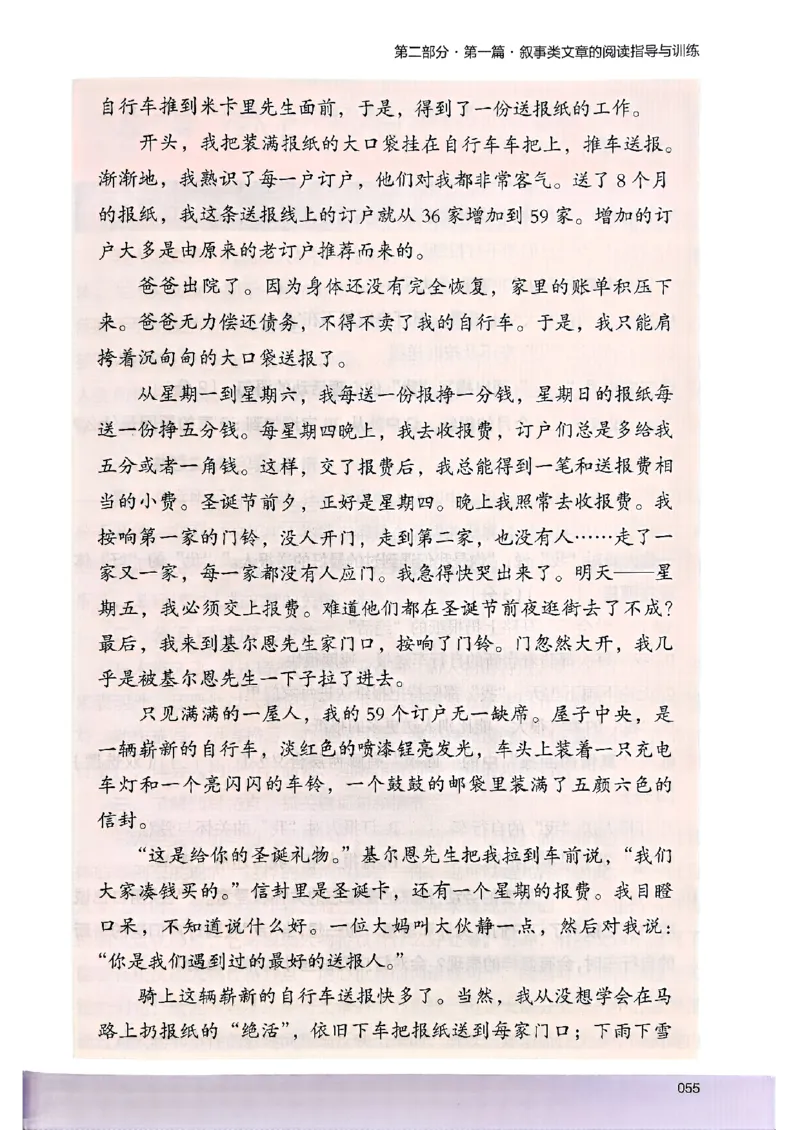 2026三年级木头马88篇高效训练-副本_26版高效阅读88篇三年级