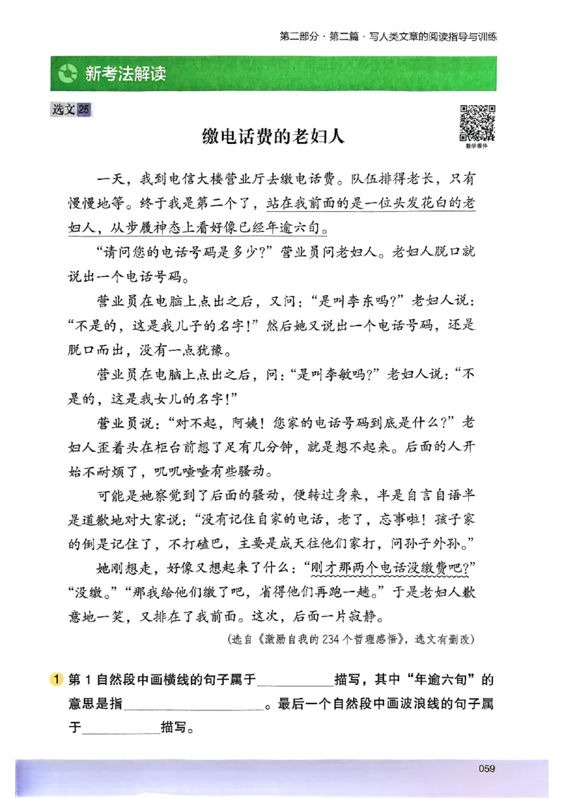 2026三年级木头马88篇高效训练-副本_26版高效阅读88篇三年级