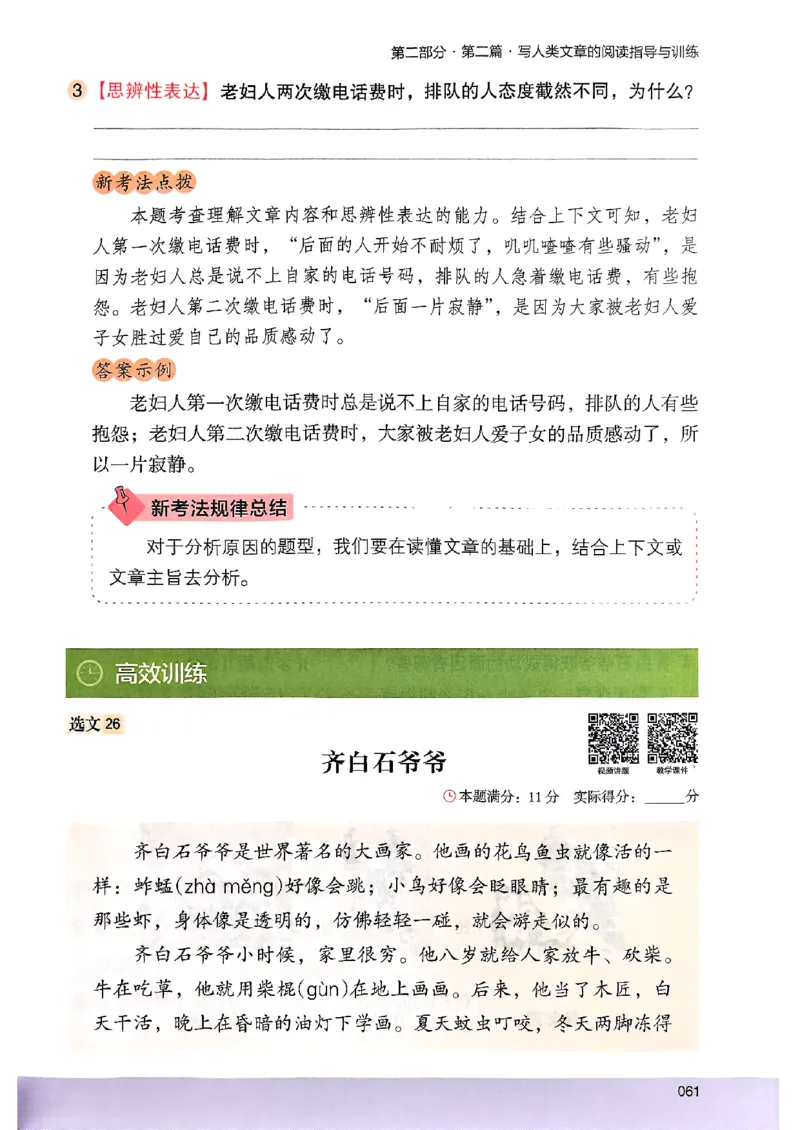 2026三年级木头马88篇高效训练-副本_26版高效阅读88篇三年级