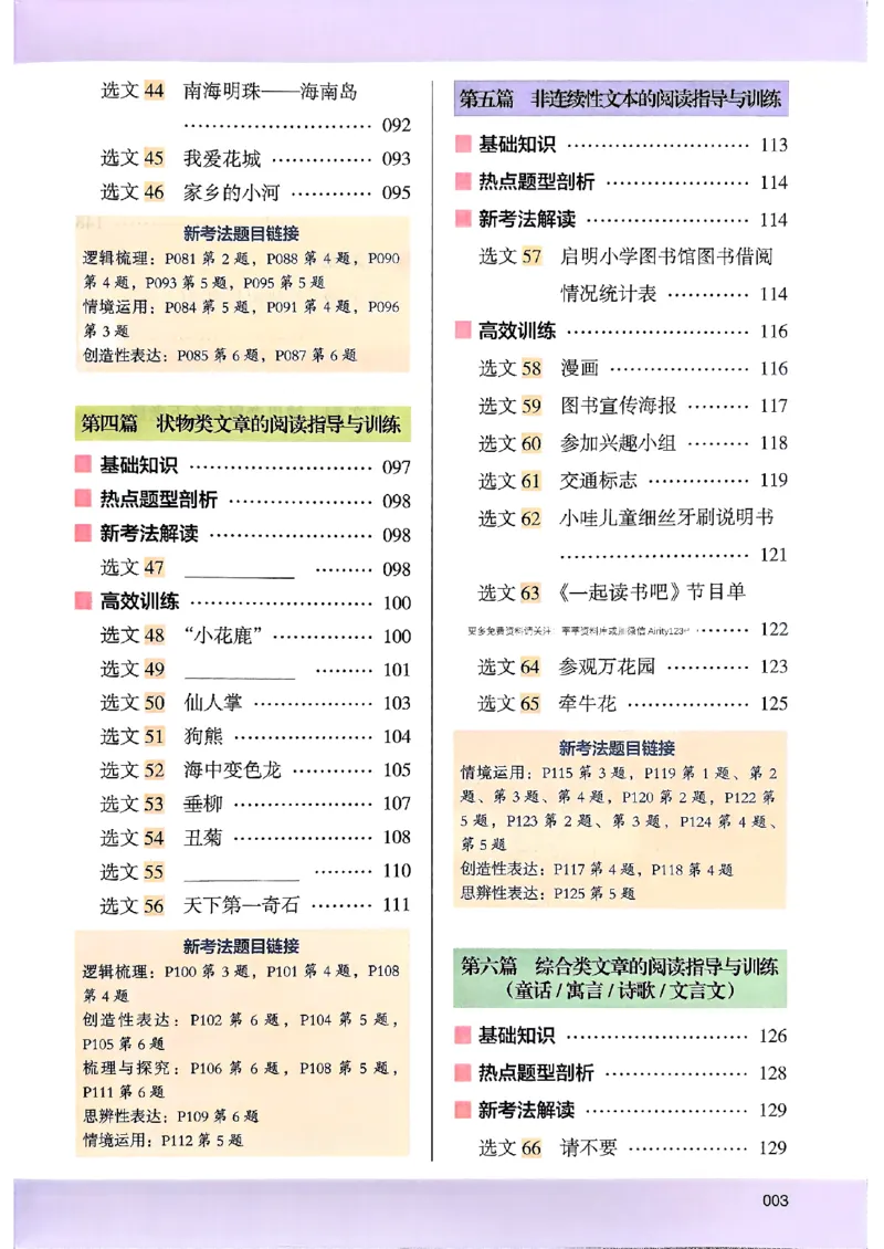 2026三年级木头马88篇高效训练-副本_26版高效阅读88篇三年级