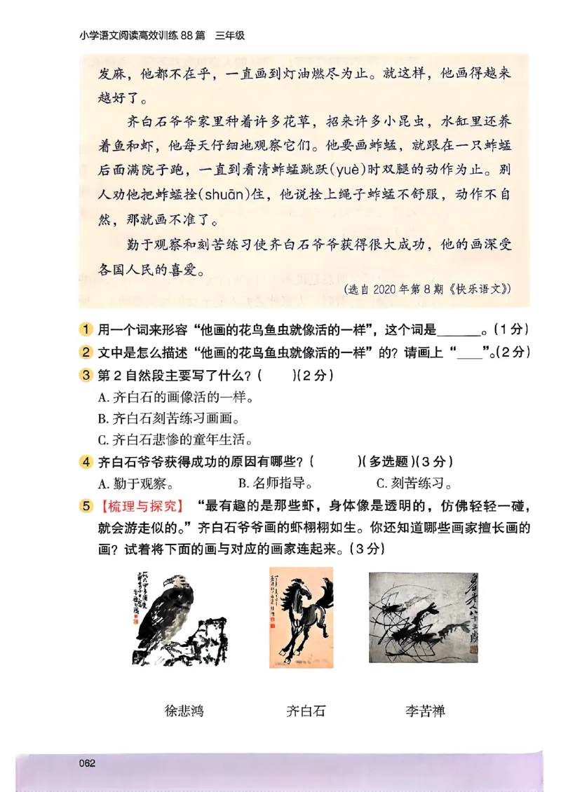 2026三年级木头马88篇高效训练-副本_26版高效阅读88篇三年级