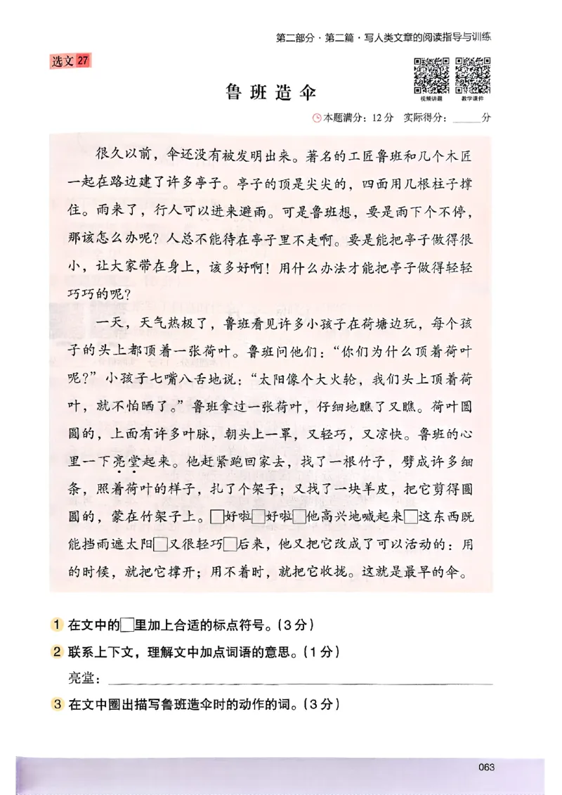 2026三年级木头马88篇高效训练-副本_26版高效阅读88篇三年级