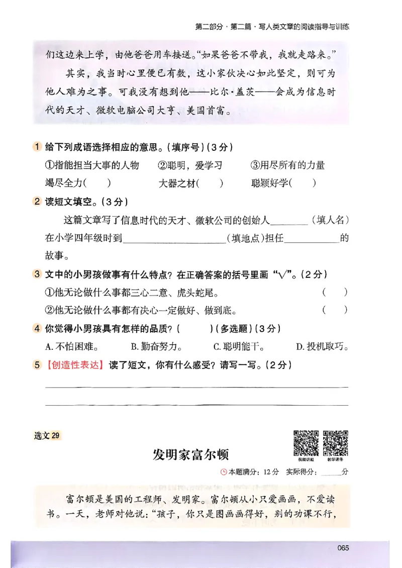 2026三年级木头马88篇高效训练-副本_26版高效阅读88篇三年级