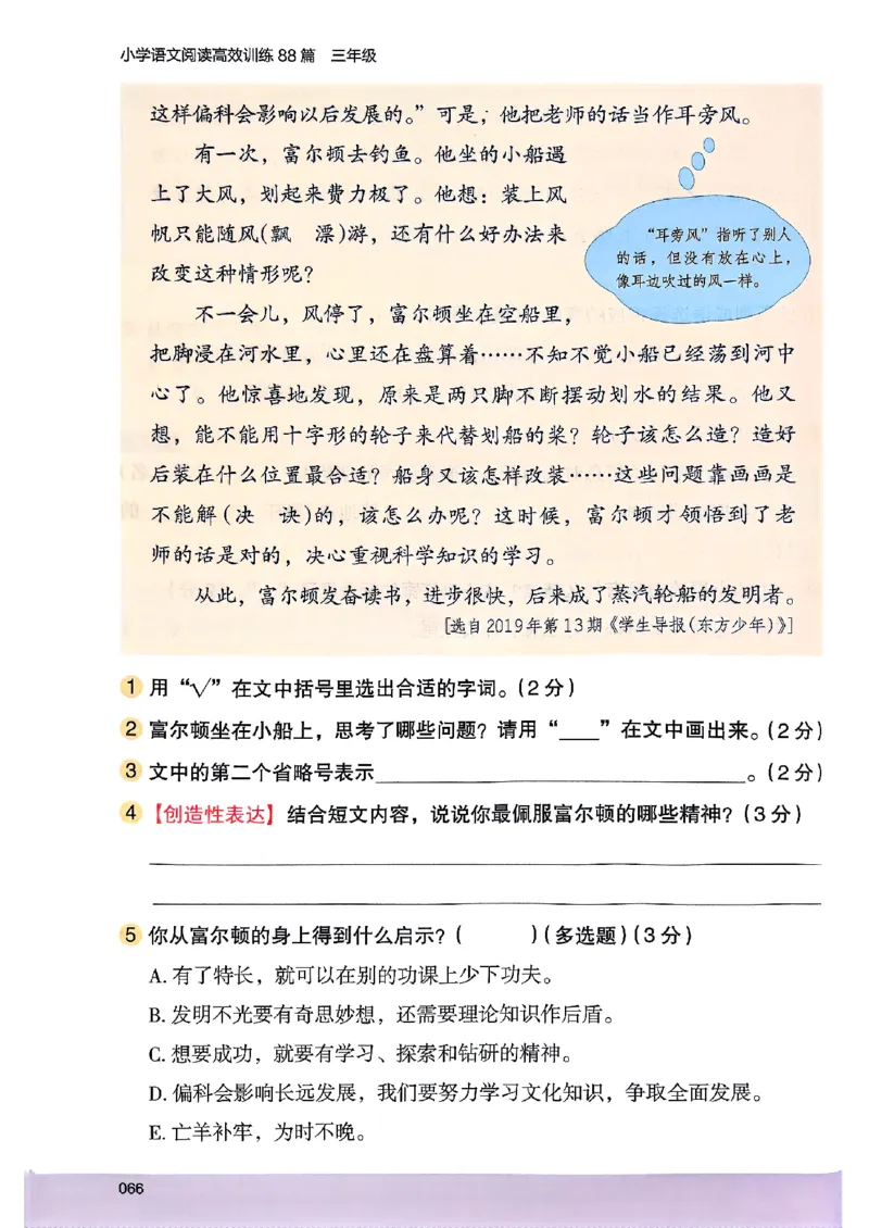 2026三年级木头马88篇高效训练-副本_26版高效阅读88篇三年级