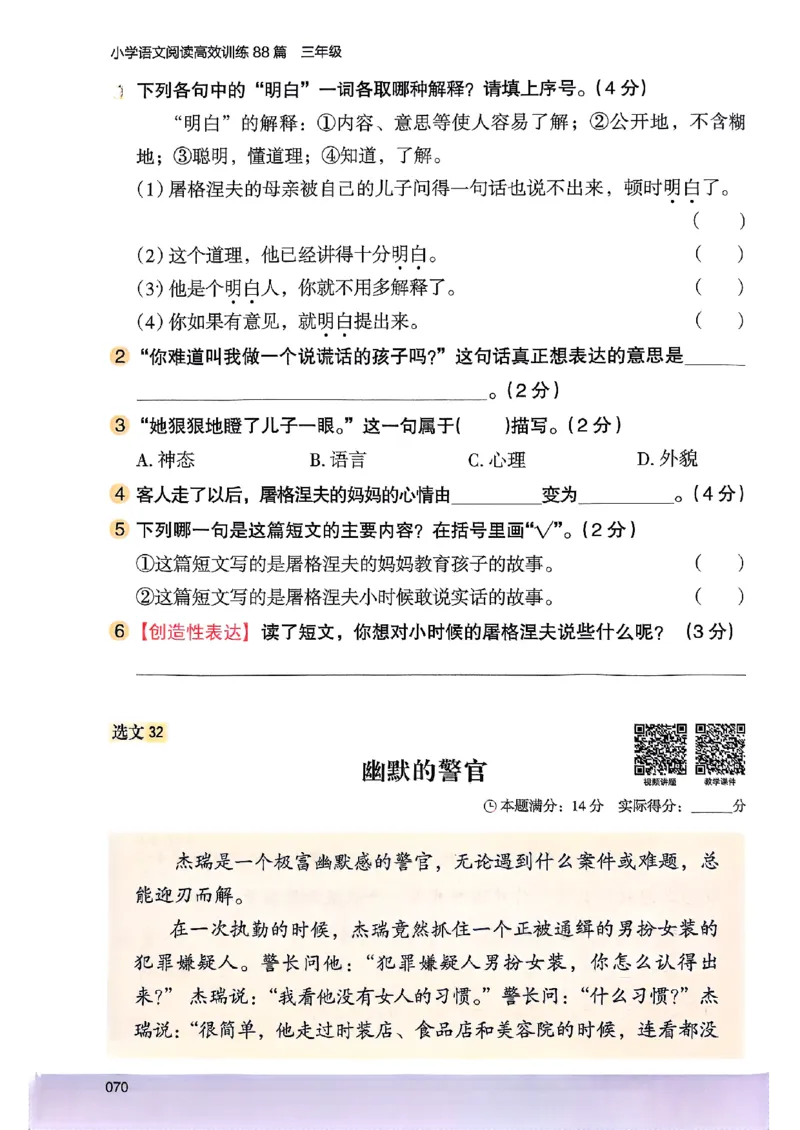 2026三年级木头马88篇高效训练-副本_26版高效阅读88篇三年级
