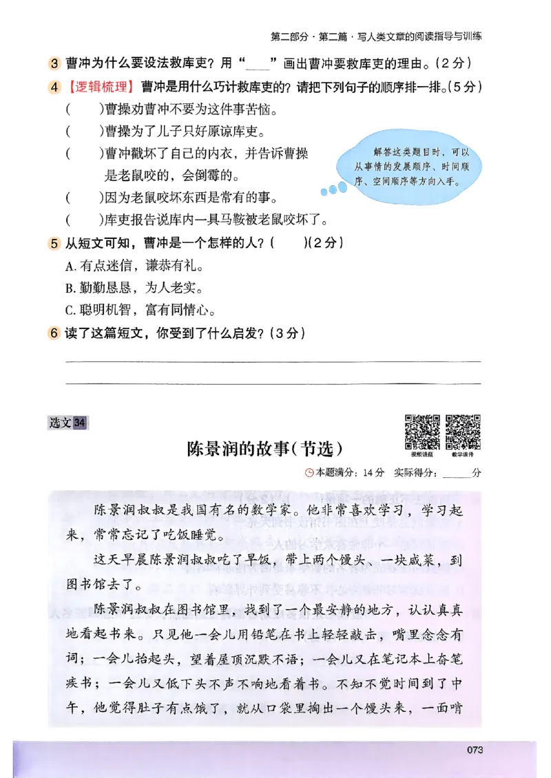 2026三年级木头马88篇高效训练-副本_26版高效阅读88篇三年级