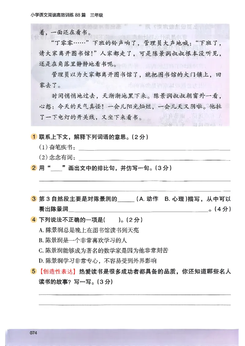 2026三年级木头马88篇高效训练-副本_26版高效阅读88篇三年级