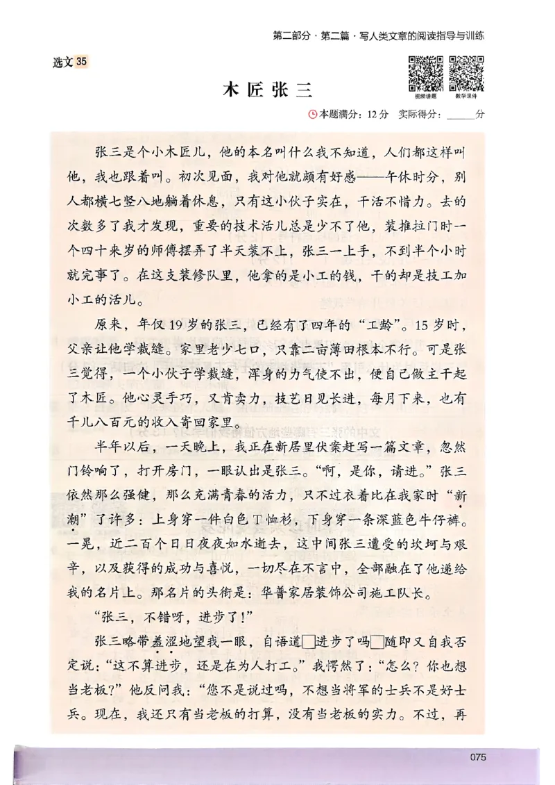 2026三年级木头马88篇高效训练-副本_26版高效阅读88篇三年级