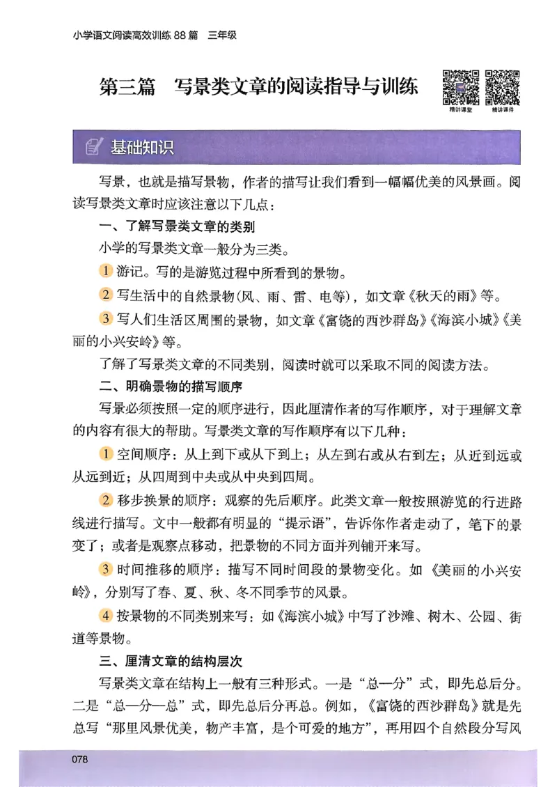 2026三年级木头马88篇高效训练-副本_26版高效阅读88篇三年级
