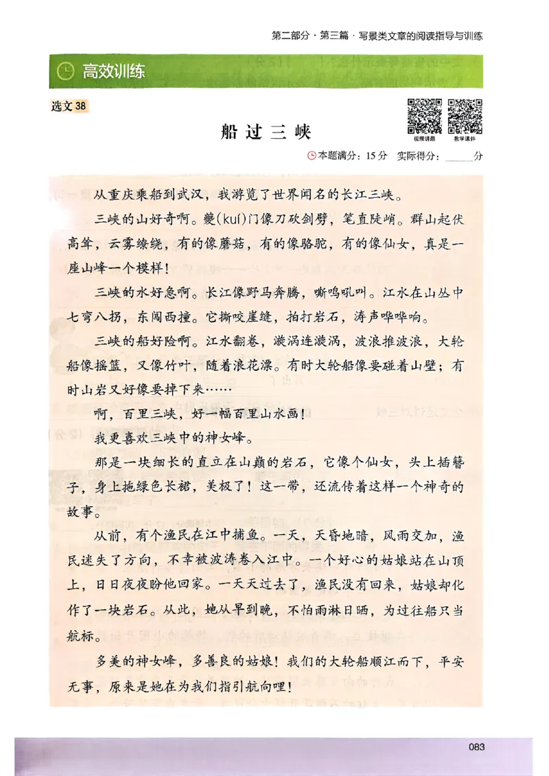 2026三年级木头马88篇高效训练-副本_26版高效阅读88篇三年级