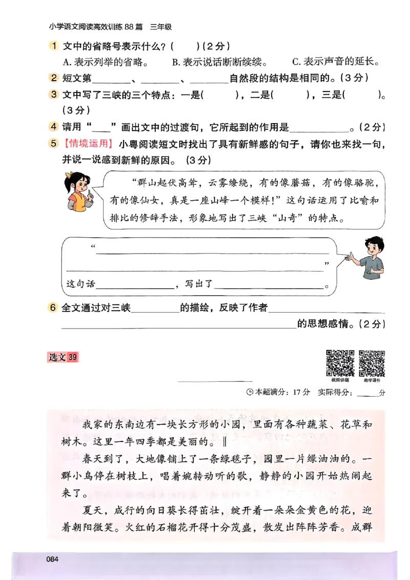 2026三年级木头马88篇高效训练-副本_26版高效阅读88篇三年级