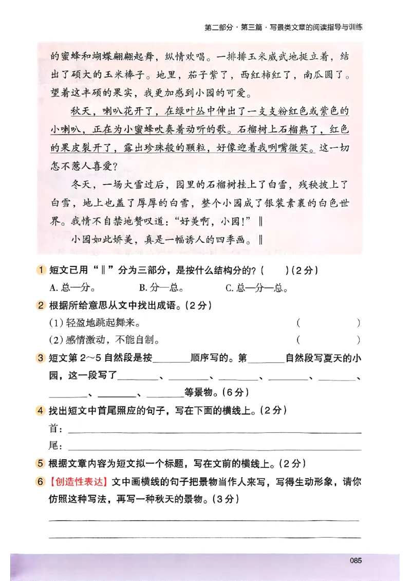 2026三年级木头马88篇高效训练-副本_26版高效阅读88篇三年级