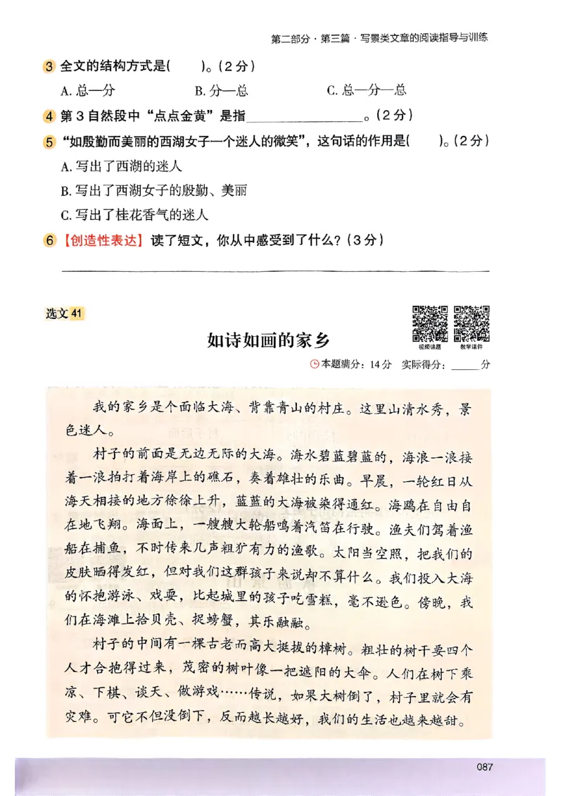 2026三年级木头马88篇高效训练-副本_26版高效阅读88篇三年级