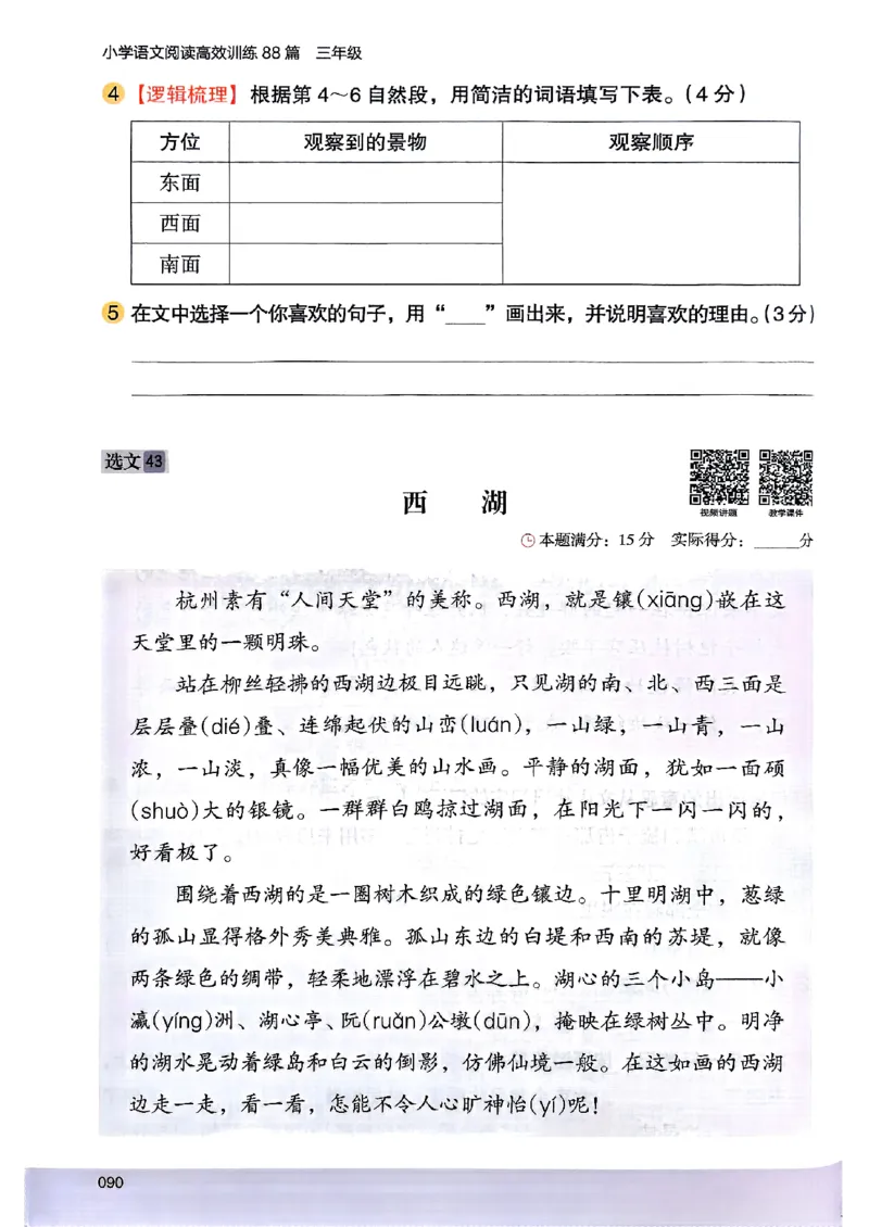 2026三年级木头马88篇高效训练-副本_26版高效阅读88篇三年级