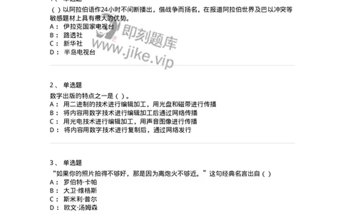 0-军队文职人员招聘考试《新闻学》模拟预测9-325785_军队文职(1)_01.军队文职真题-专业课_（全）版本一（历年真题+章节练习+模拟题）_新闻专业(军队文职)_预测模拟_纯题目